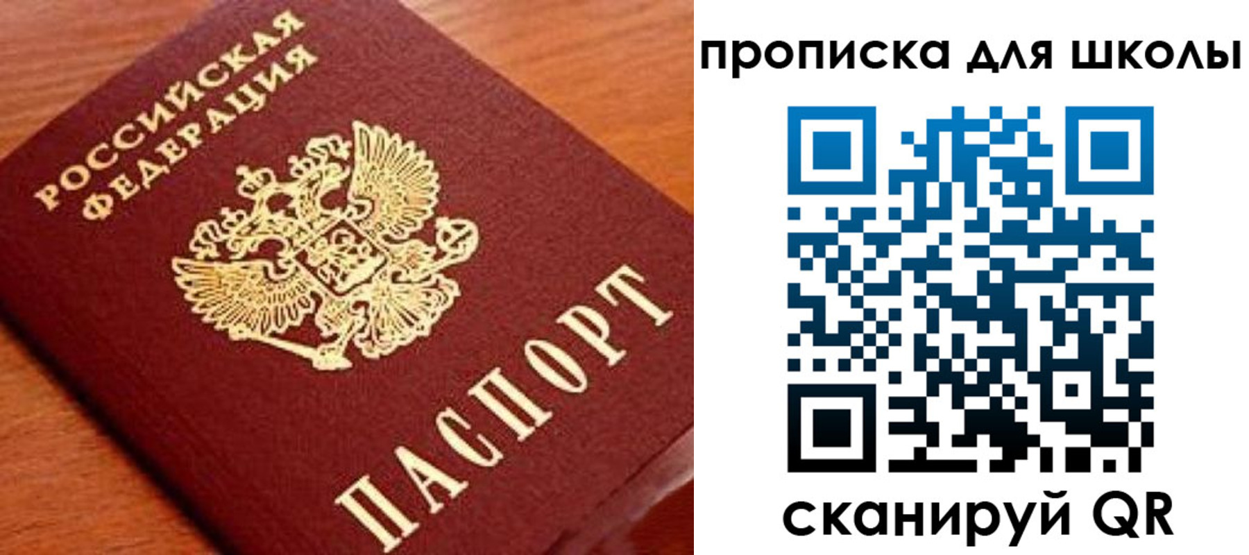 временная регистрация для школы в Томске