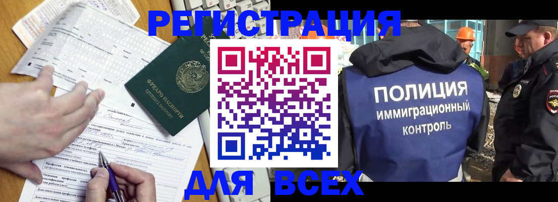 временная регистрация в Томске