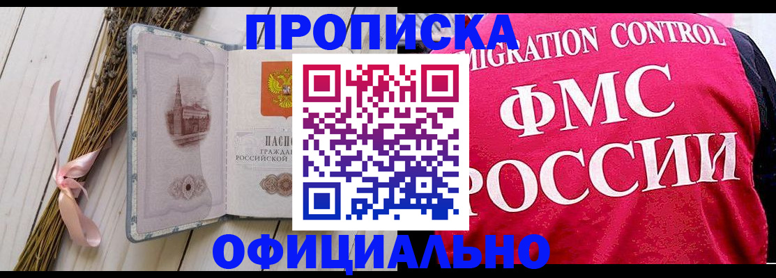 миграционный учет в Томске