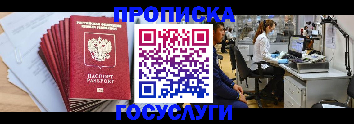 миграционный учет в Томске