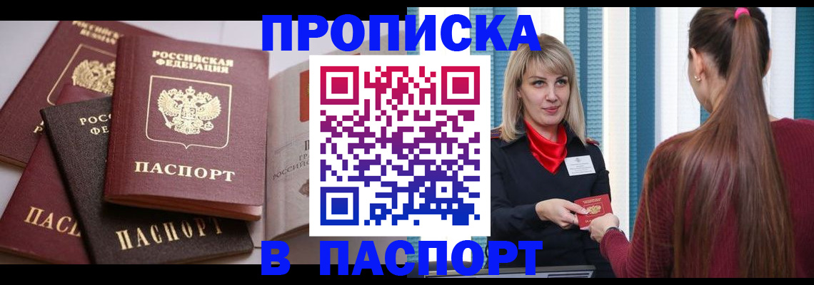 временная регистрация в Томске