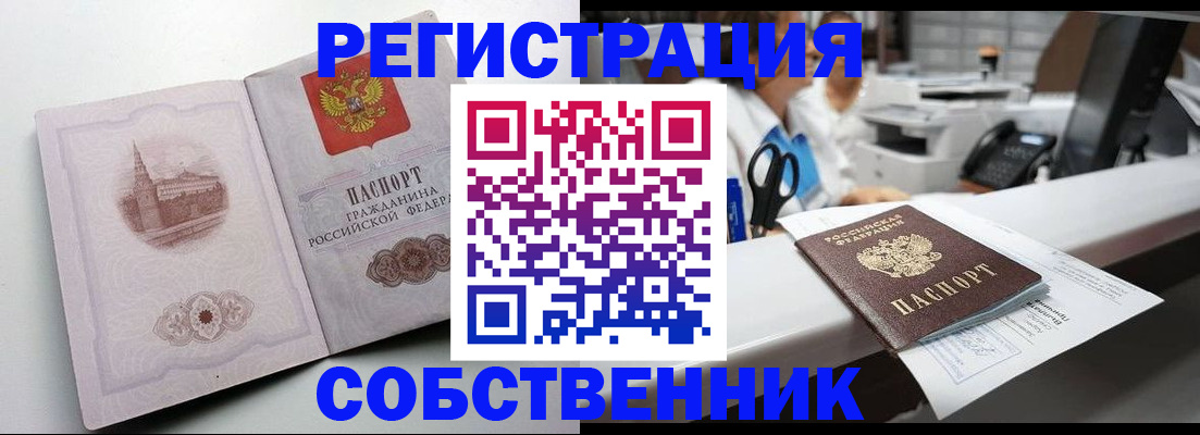прописка законно в Томске