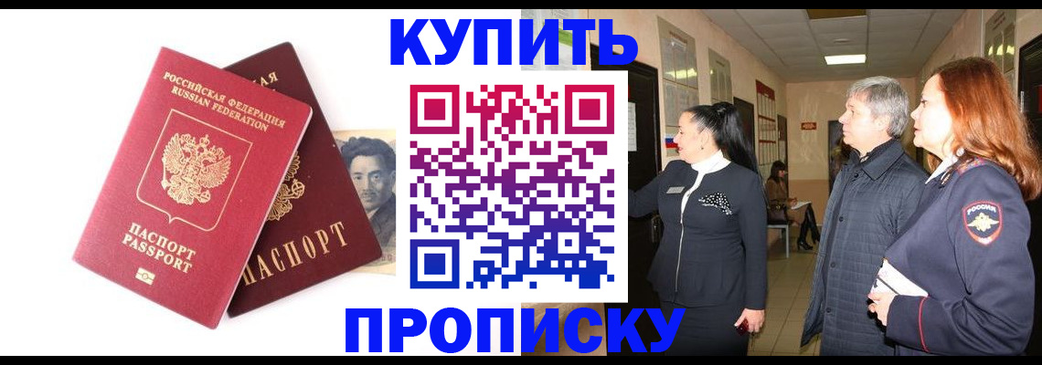прописка в квартире в Томске