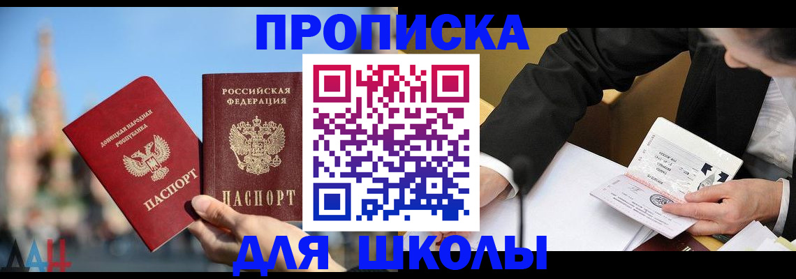 где прописаться в Томске