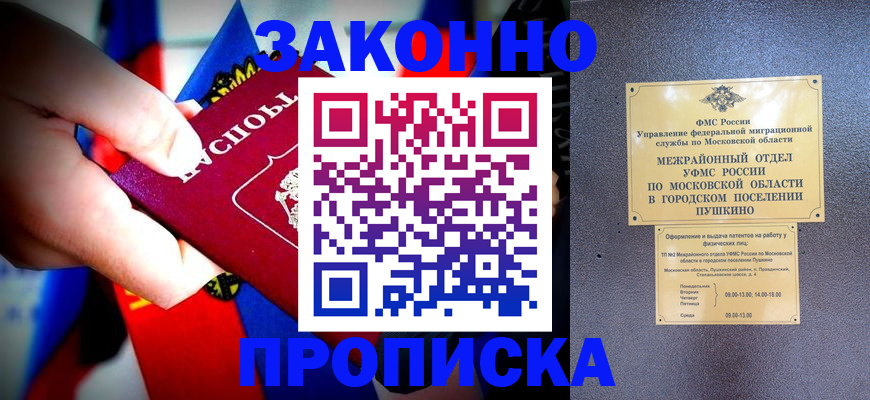 прописка для кредита в Томске