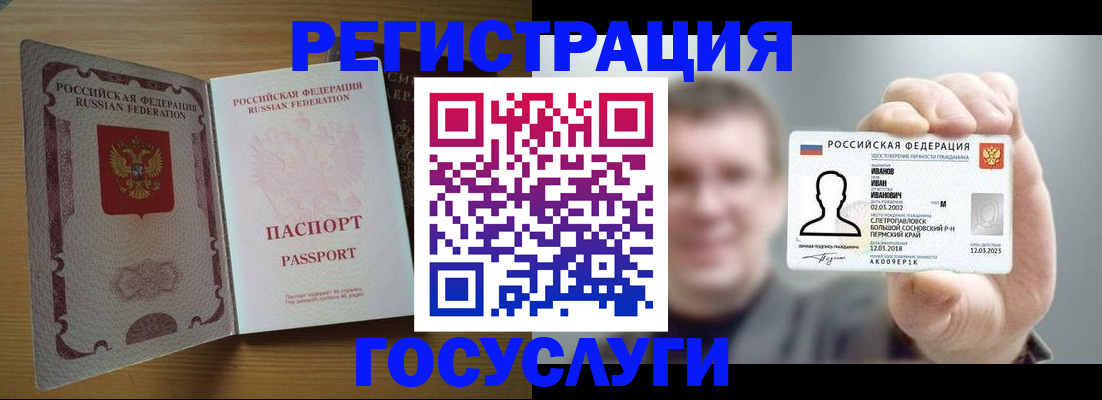 прописка в Томске