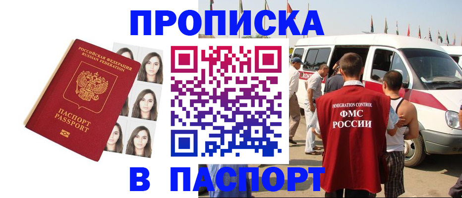 временная регистрация надежно в Томске