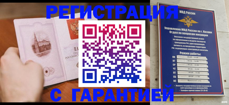 прописка в Томске