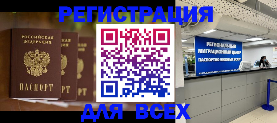 миграционный учет в Томске