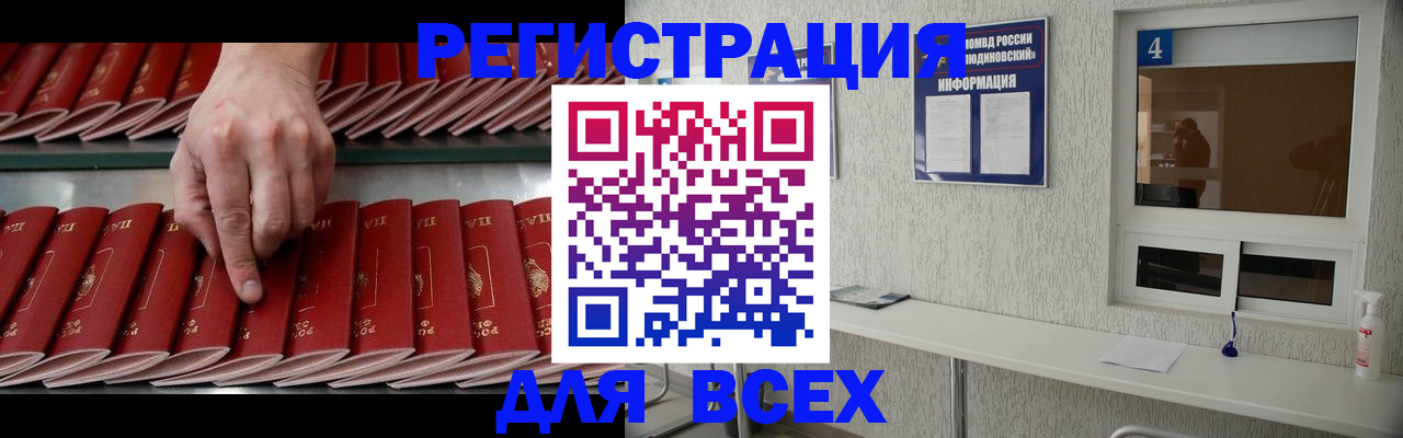 прописка регистрация в Томске