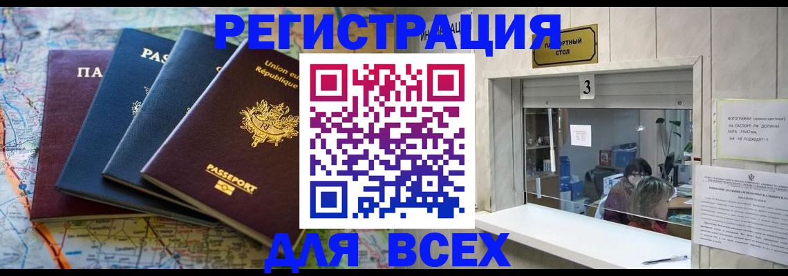 прописка иностранных граждан в Томске